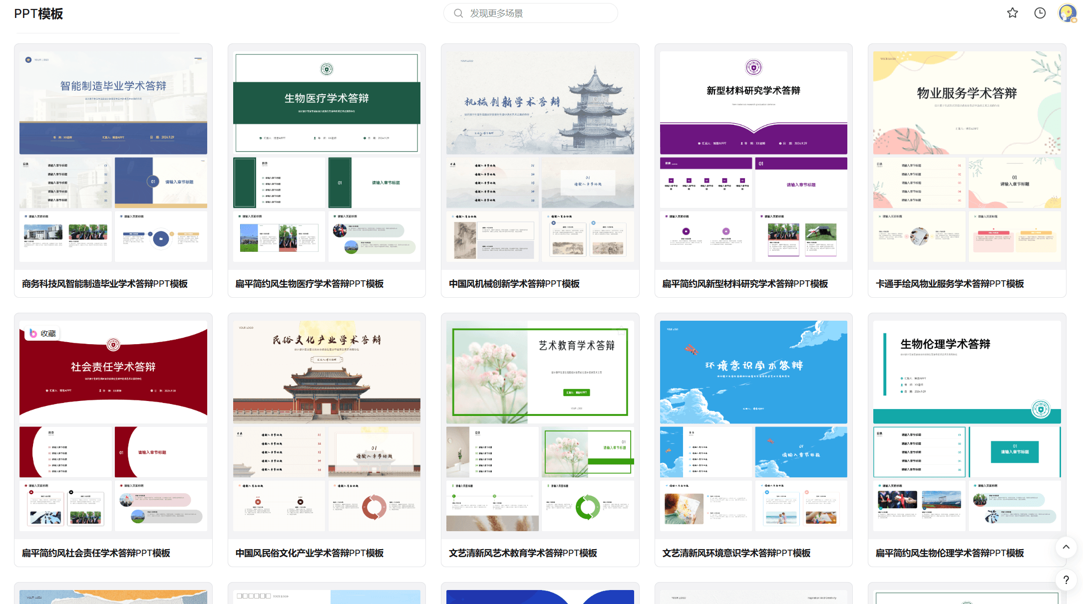 博思AIPPT内置专业学术答辩PPT模板