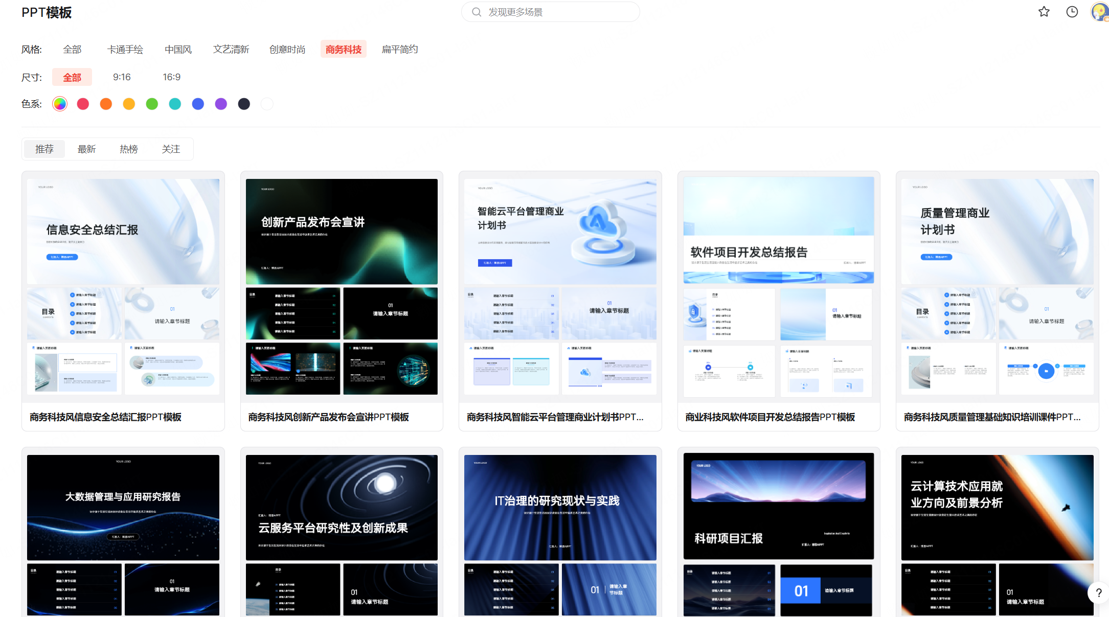 博思AIPPT模板库