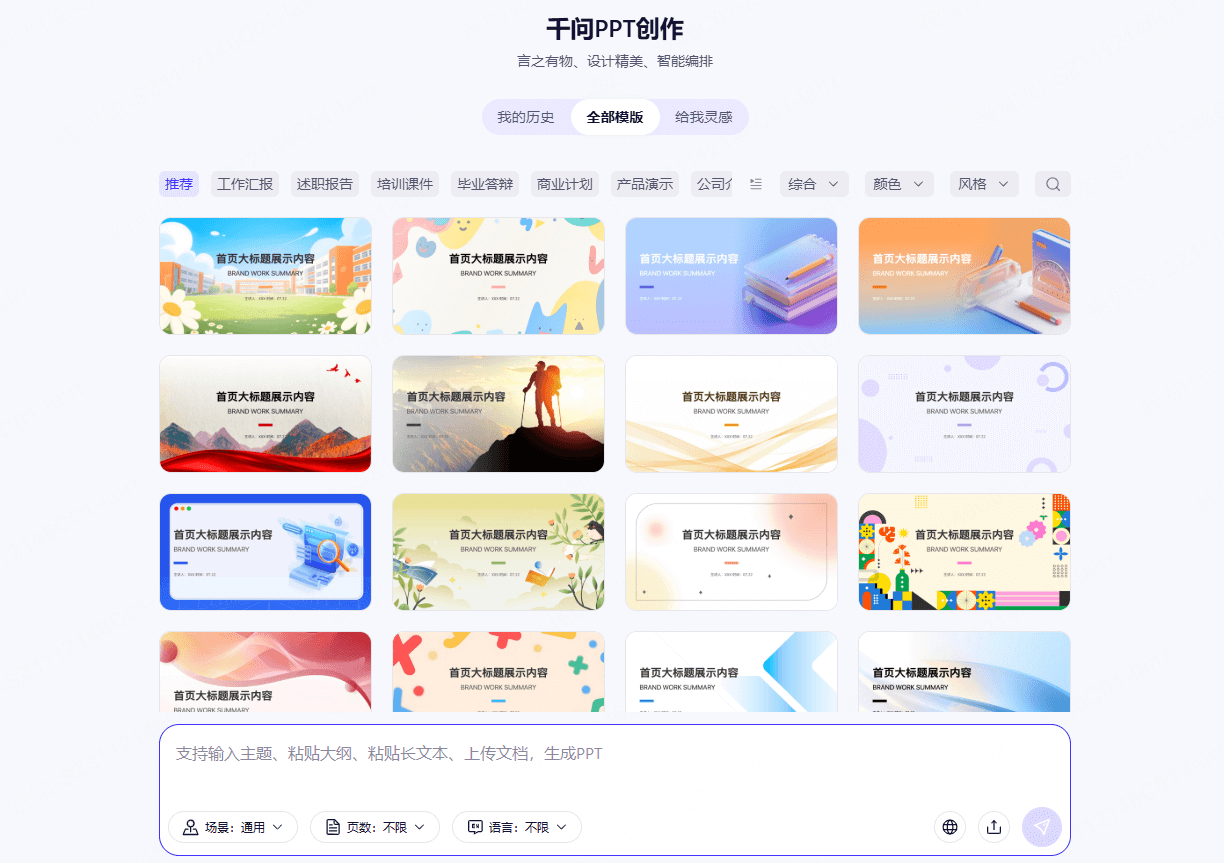 热门AIPPT工具阿里 · 通义千问（Qwen）