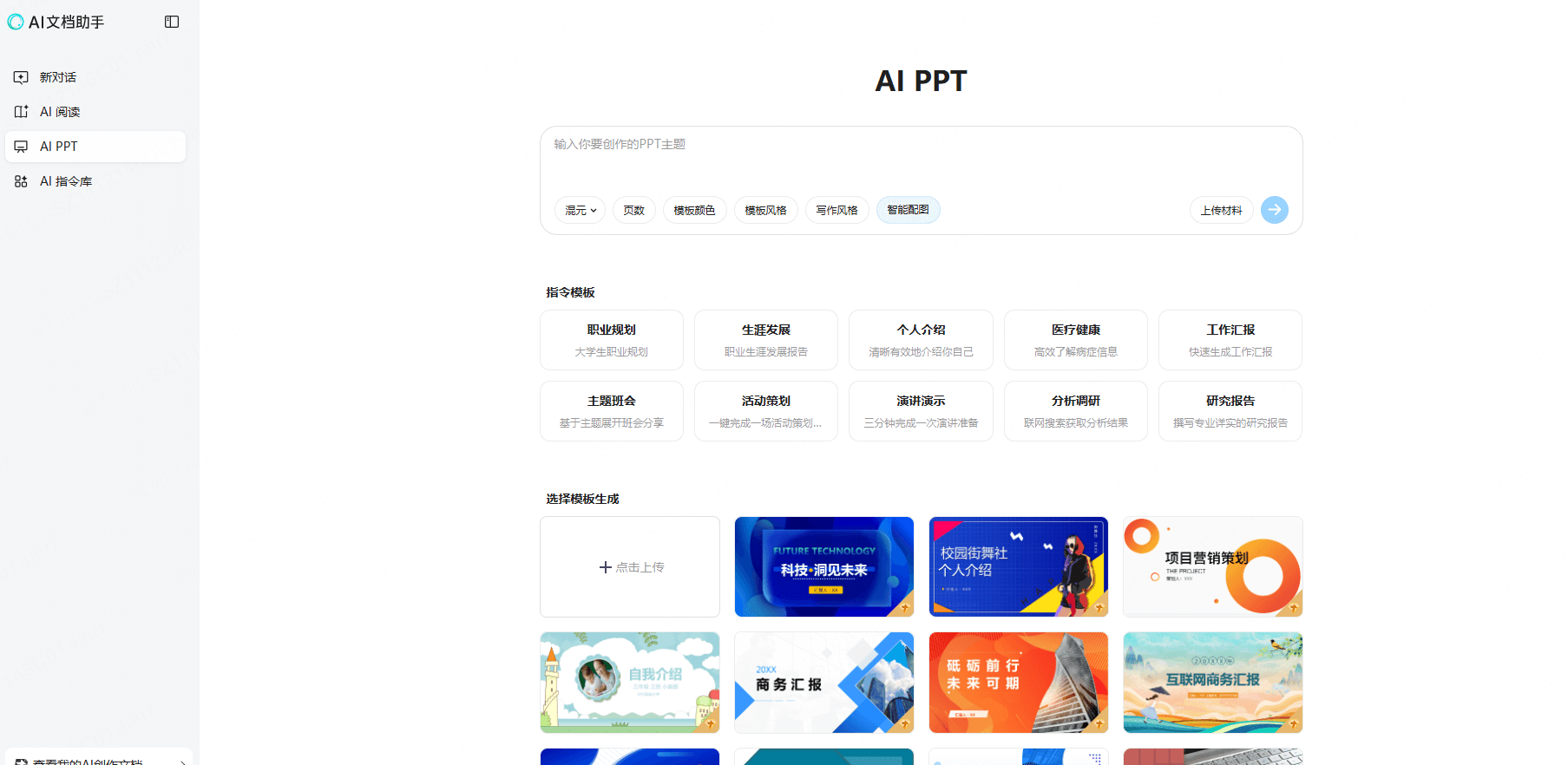热门AIPPT工具腾讯 · 混元大模型