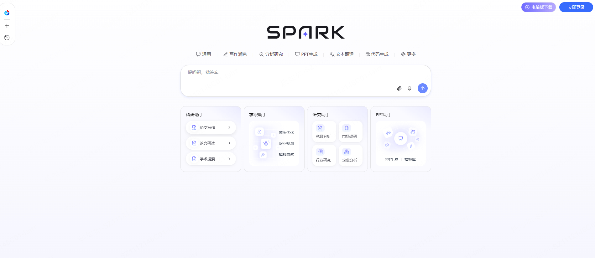 热门AIPPT工具科大讯飞 · 星火（Spark）