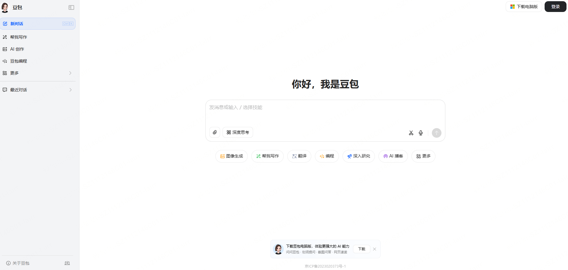 热门AIPPT工具字节跳动 · 豆包