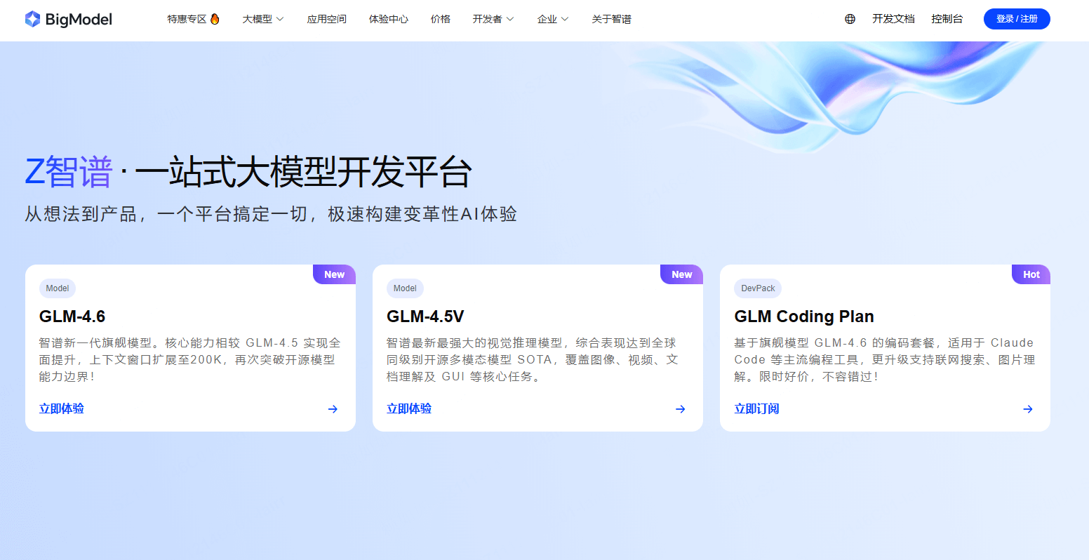 热门AIPPT工具智谱 · ChatGLM系列