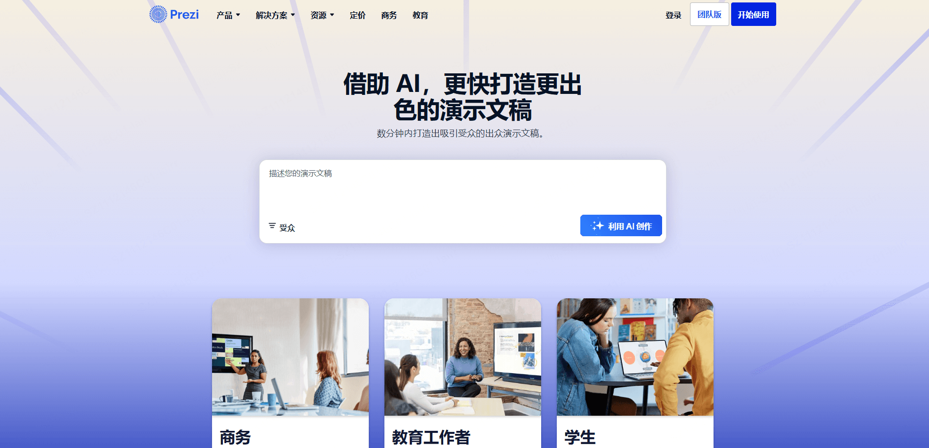 热门AIPPT工具Prezi