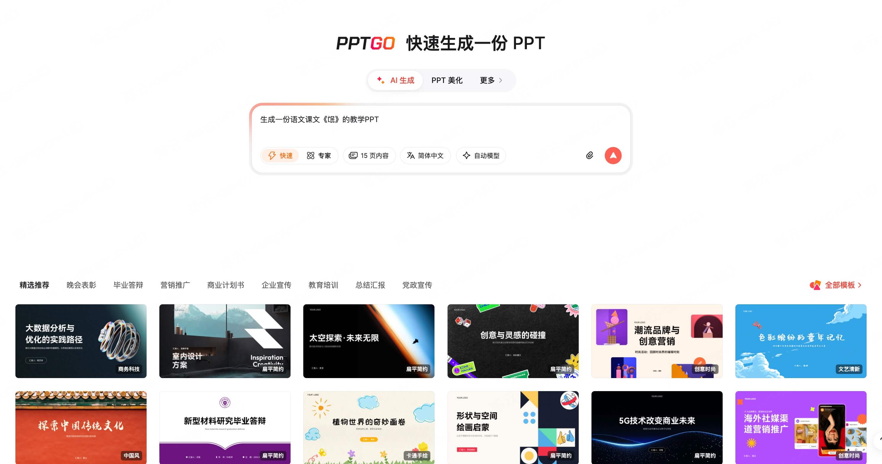 实操教程:课件PPT自动生成的4个步骤