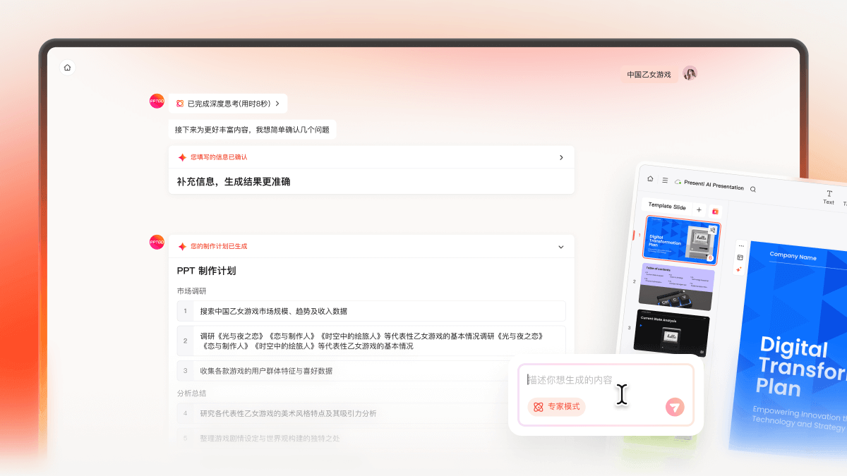 博思AIPPT专家模式(Agent)