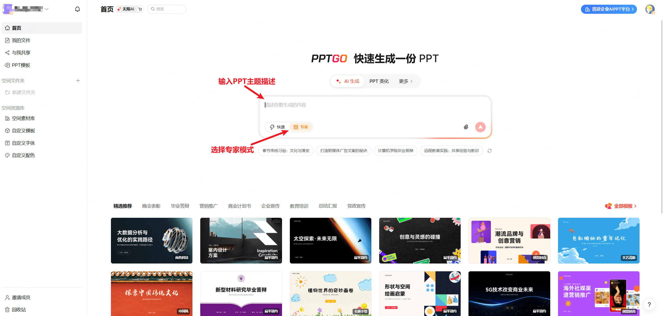 第一步:启动专家入口