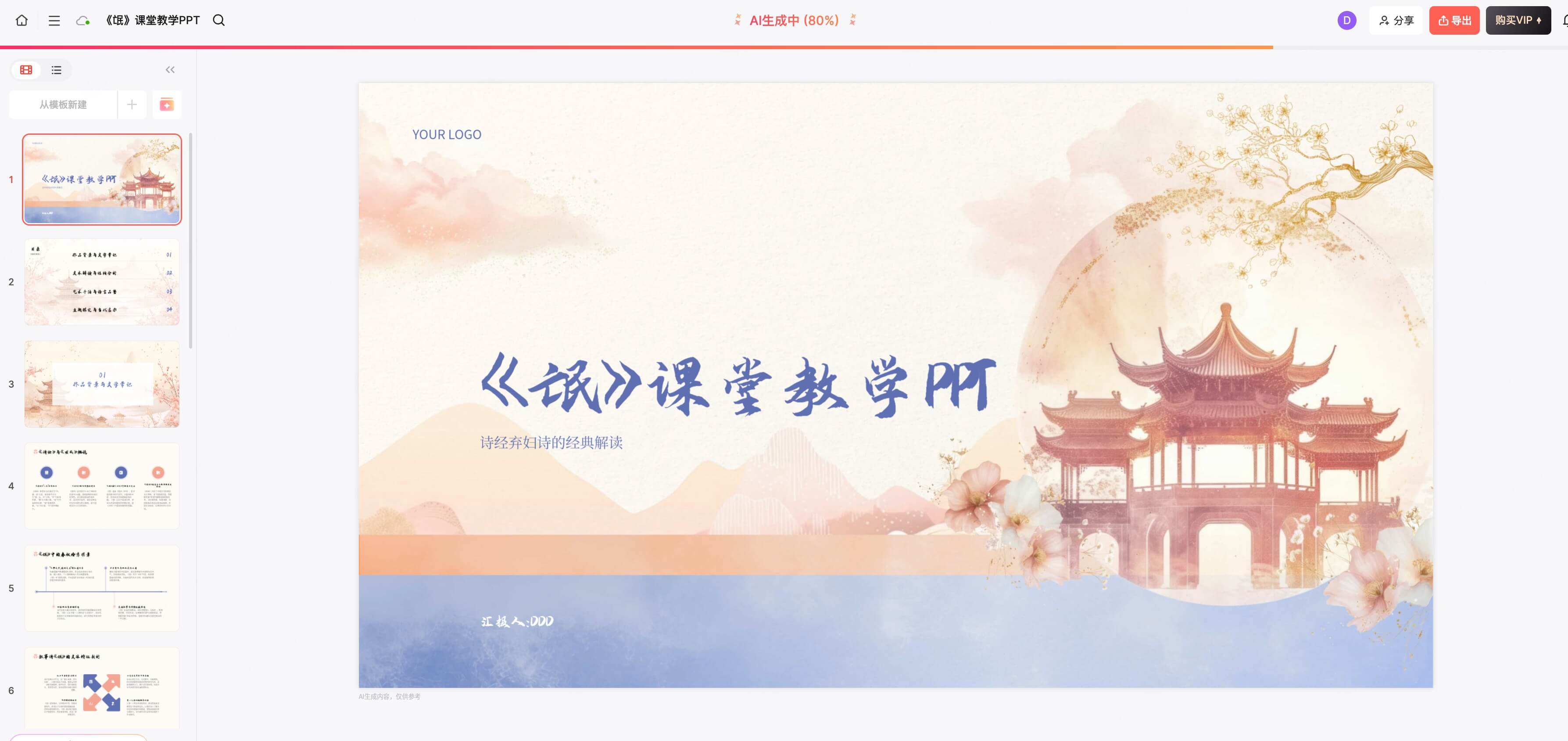 课件PPT自动生成工具推荐