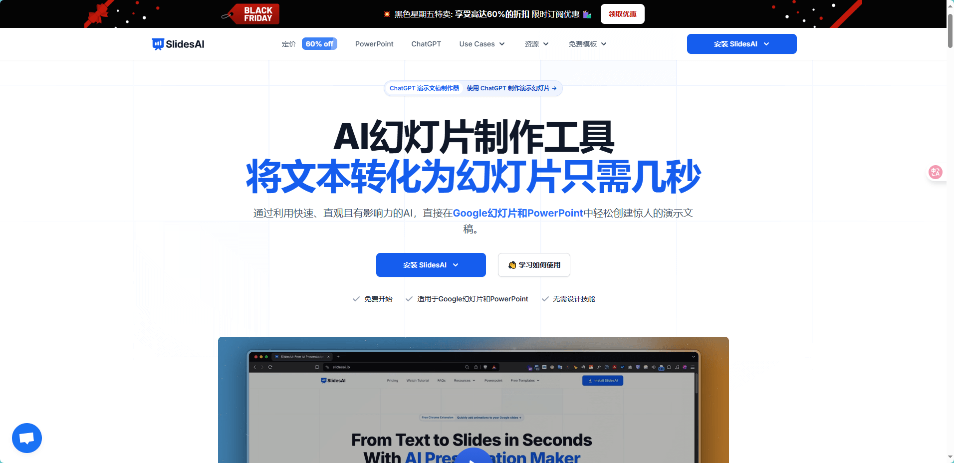 SlidesAI：Google Slides 用户的最快速扩展工具