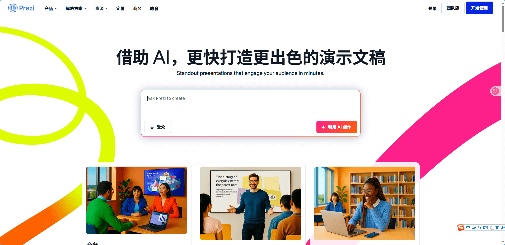 Prezi：动态演示效果独特，适合讲故事的PPT