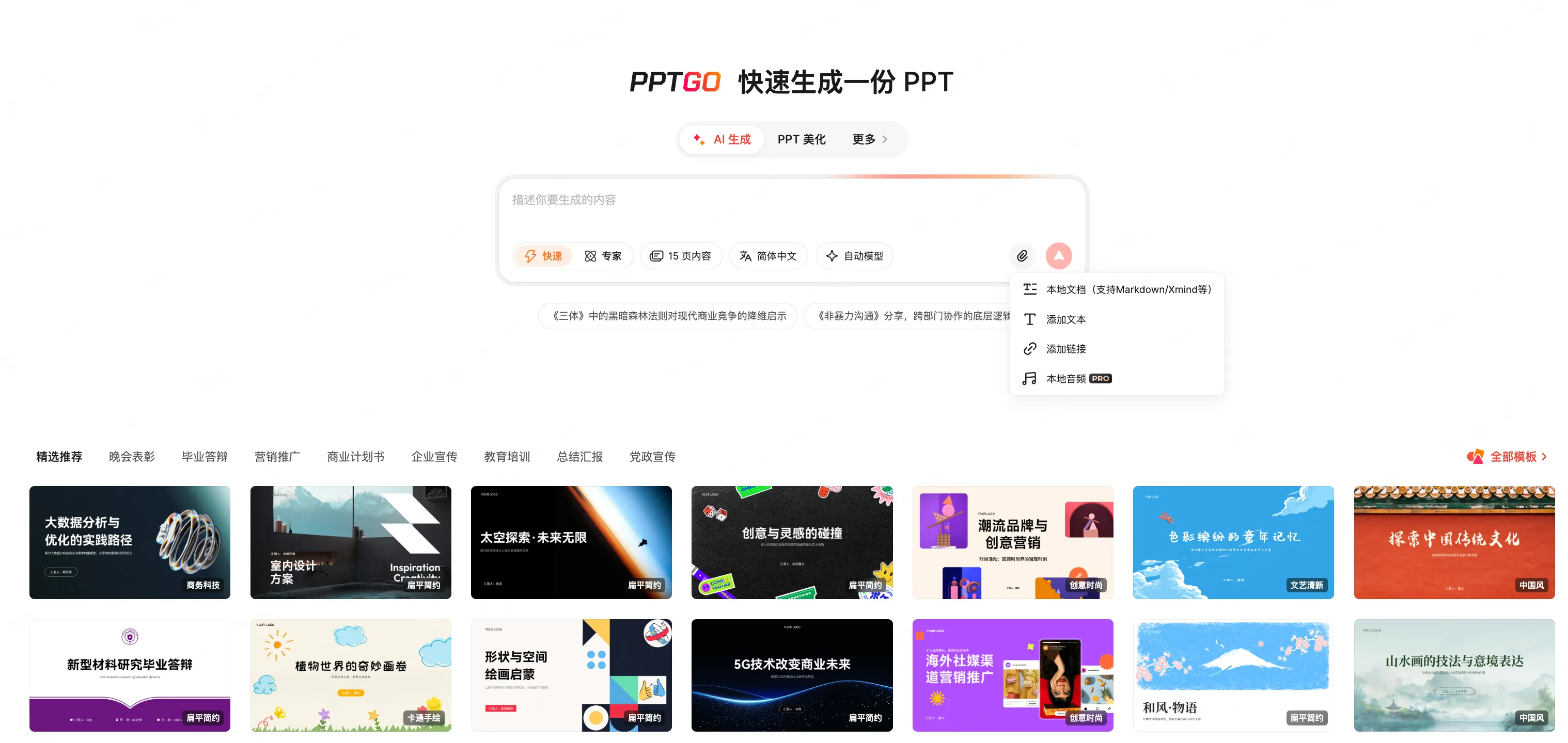 AI生成PPT工具哪个好用