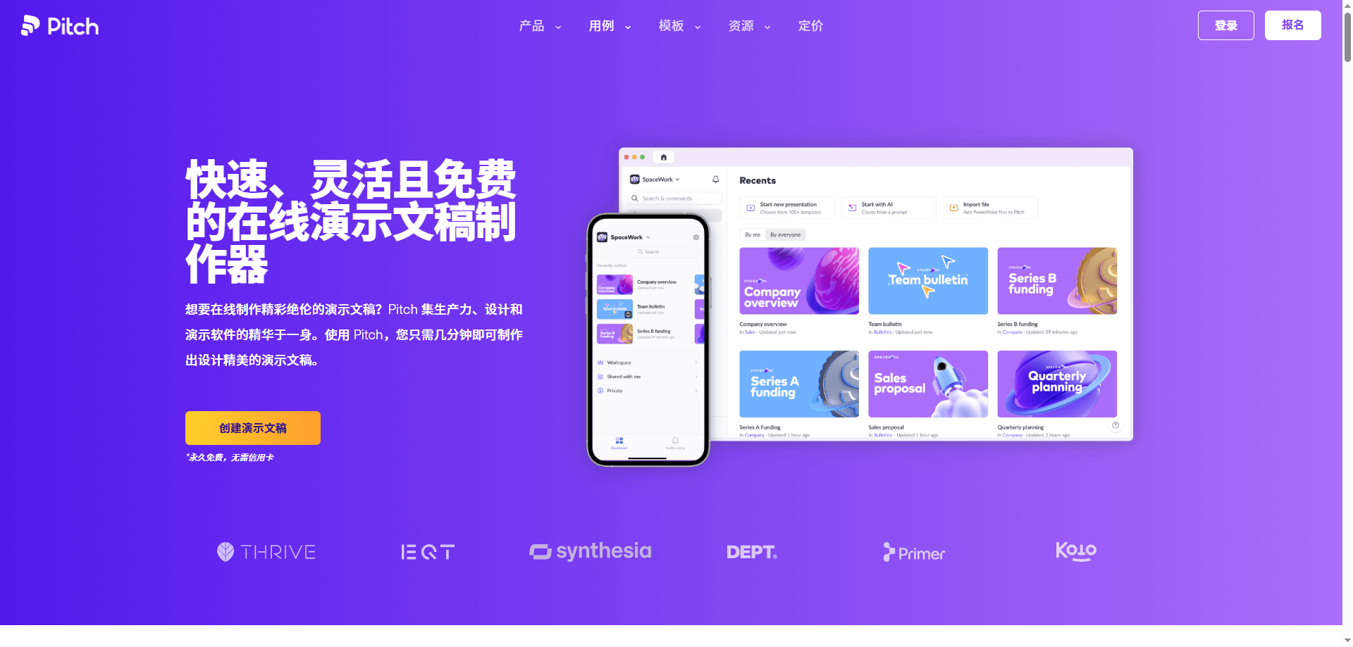 Pitch.com