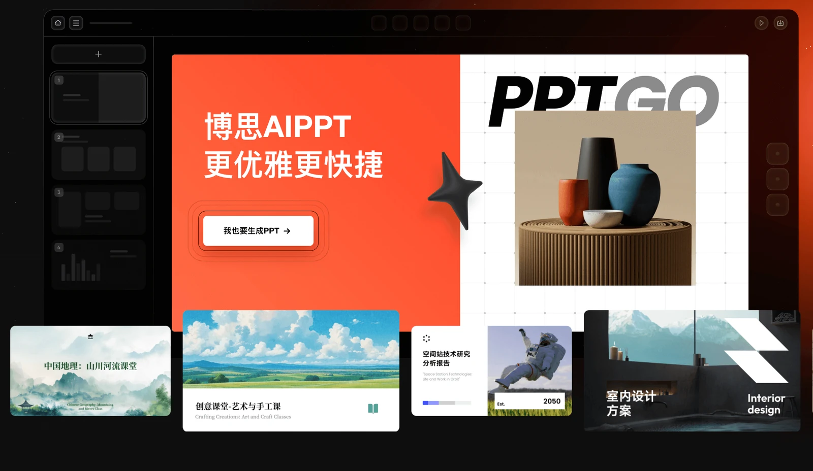 博思AIPPT 的模板与演示页面展示