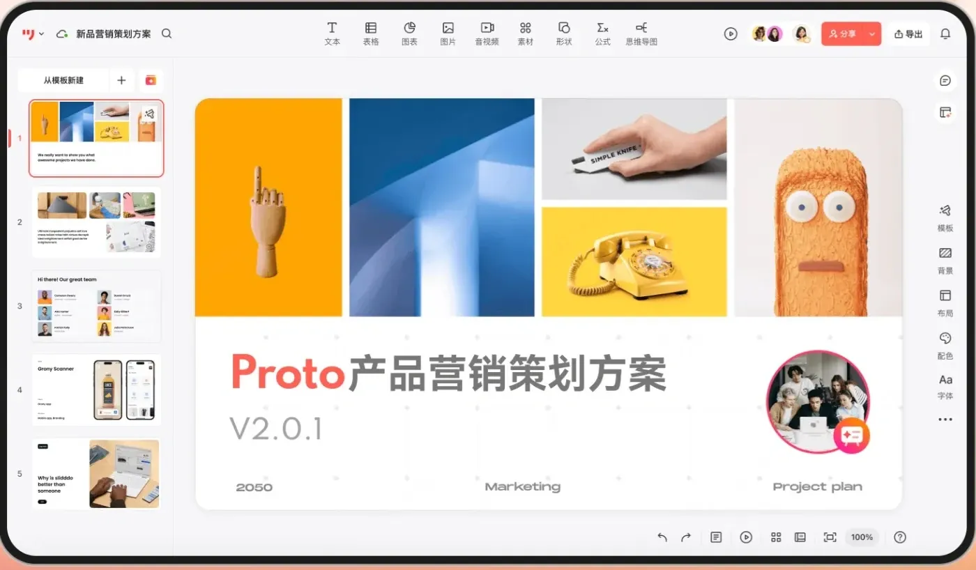墨刀AIPPT演示编辑画布