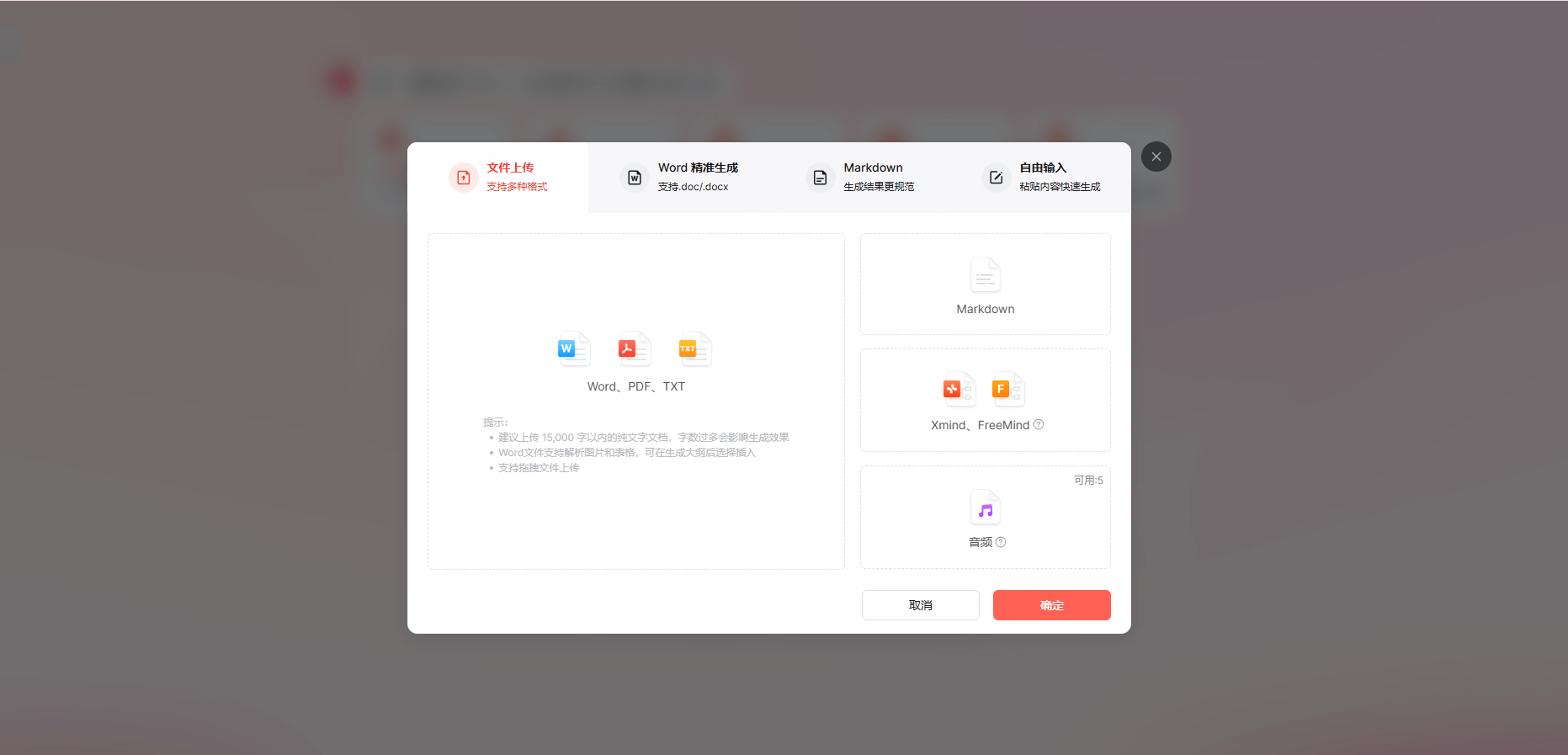 用博思AIPPT 打造高水平学术课件-第1步:文献驱动生成