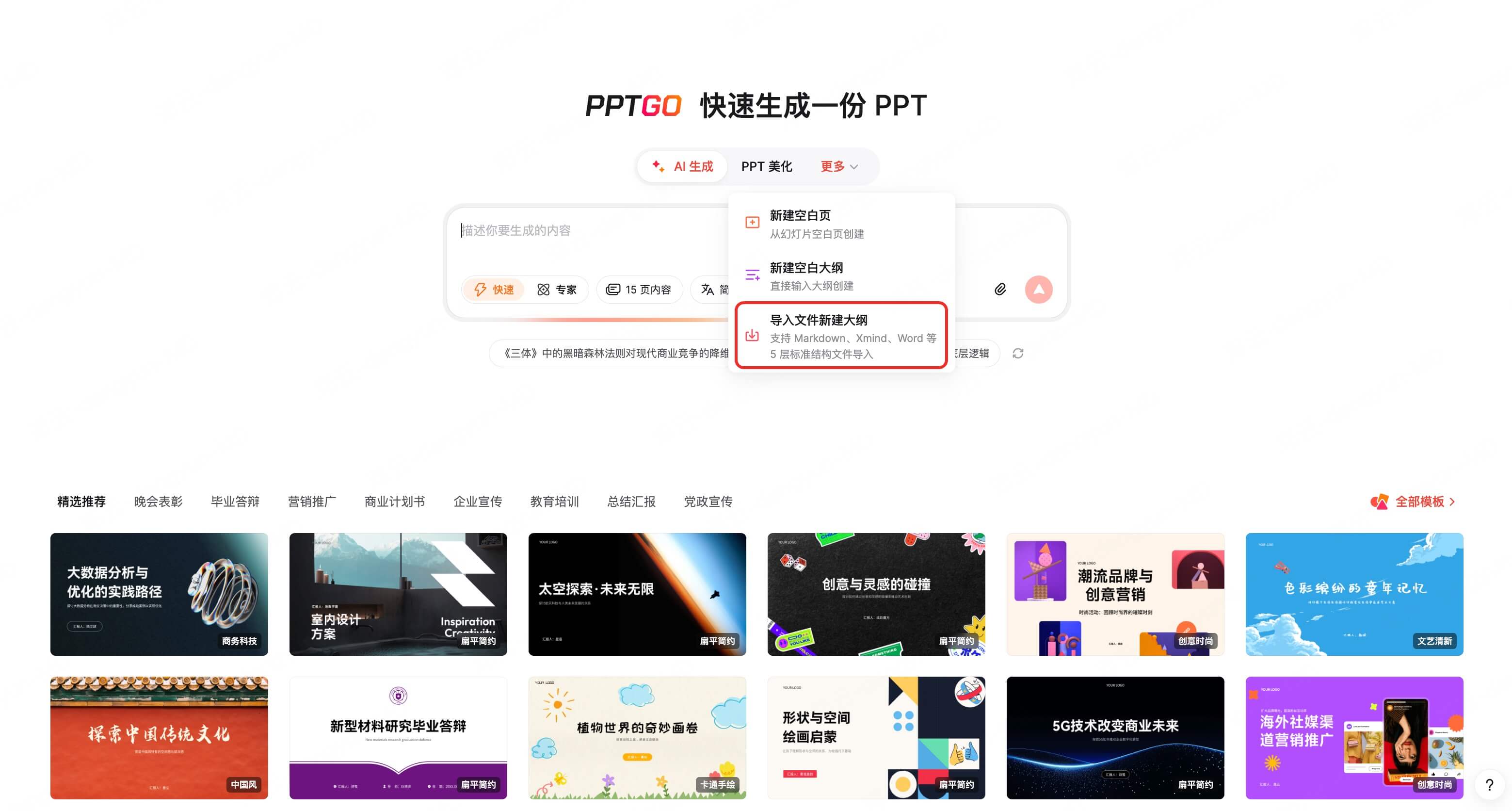 高效完成学术报告转汇报PPT的实用步骤