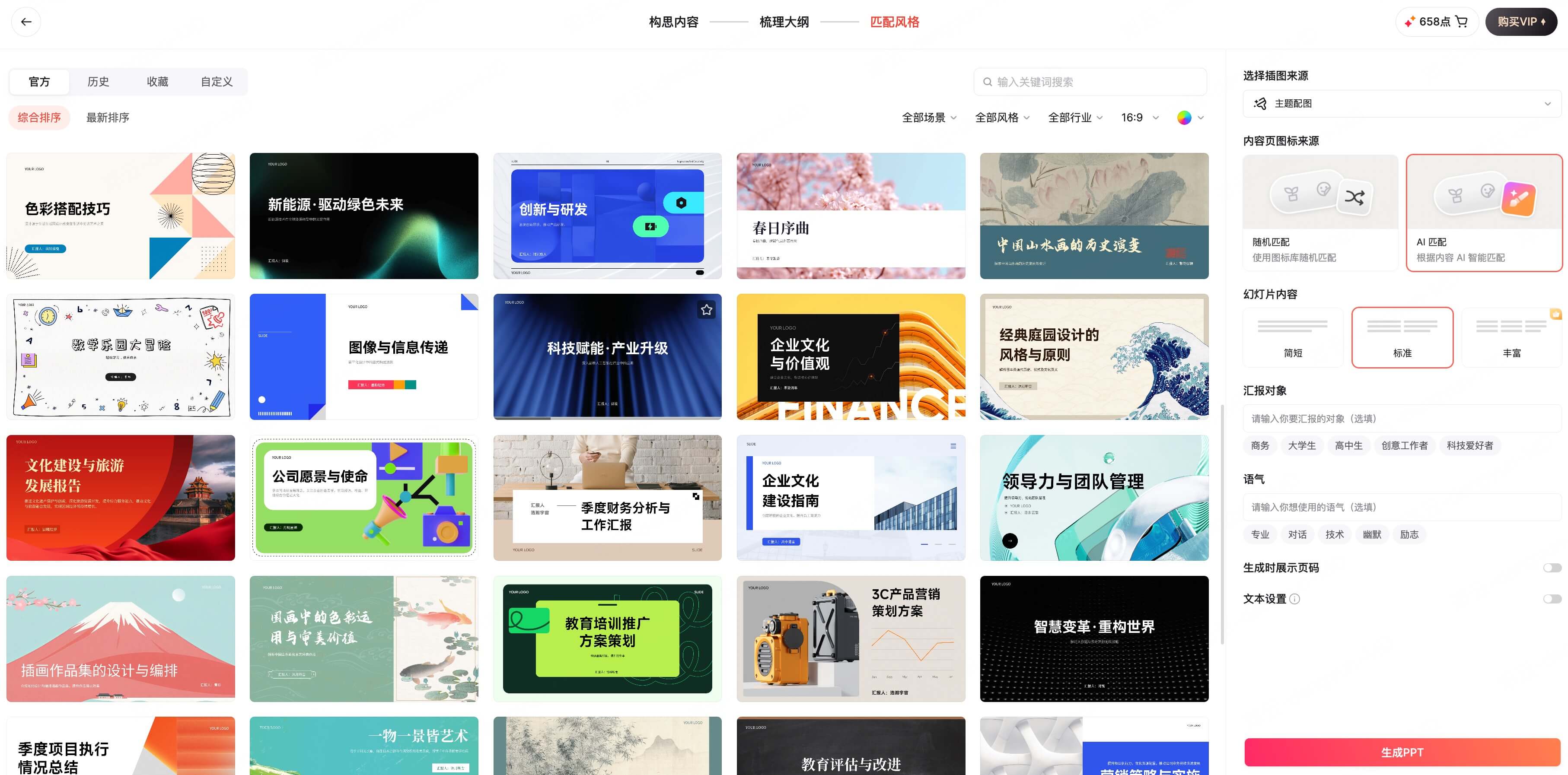 高效完成学术报告转汇报PPT的实用步骤