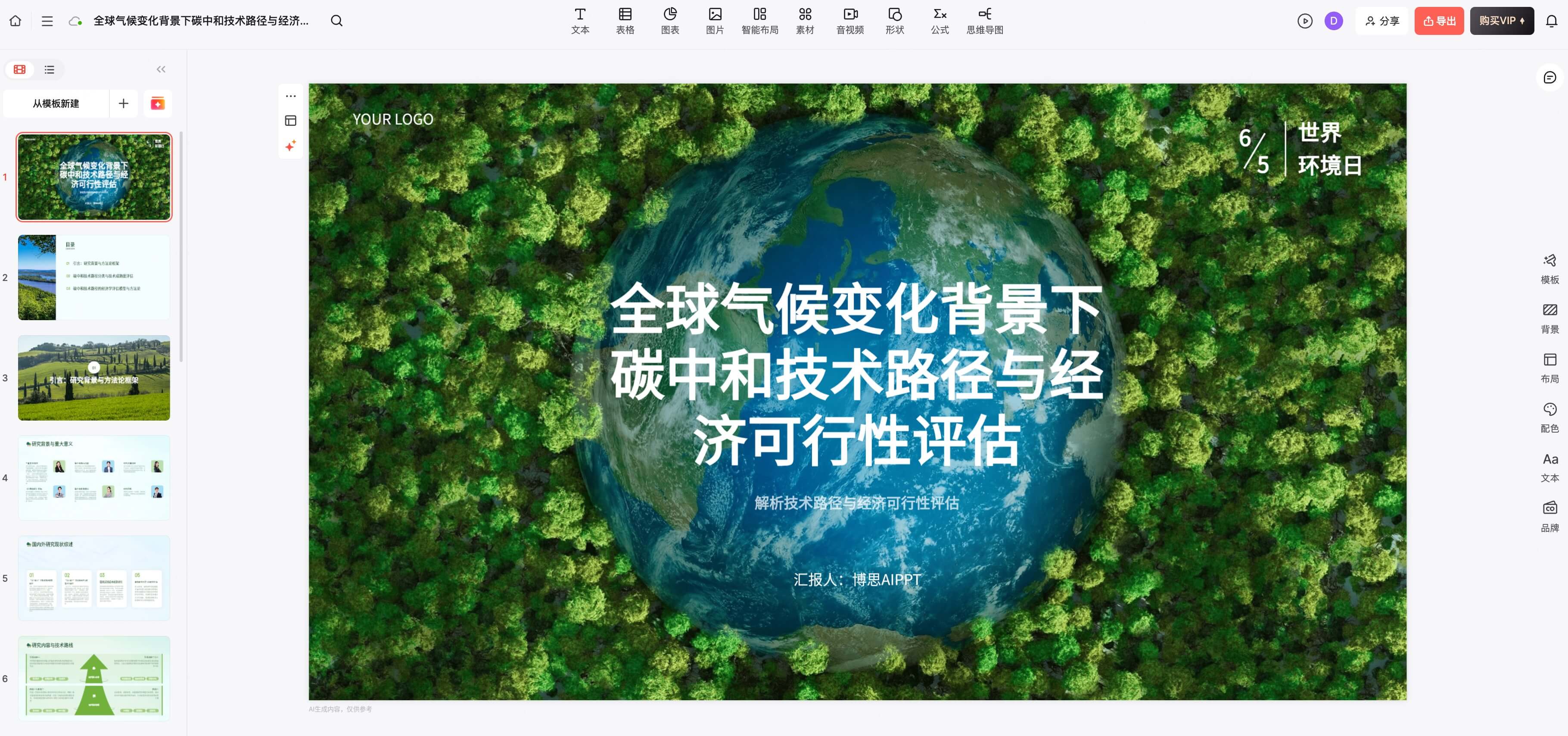 高效完成学术报告转汇报PPT的实用步骤