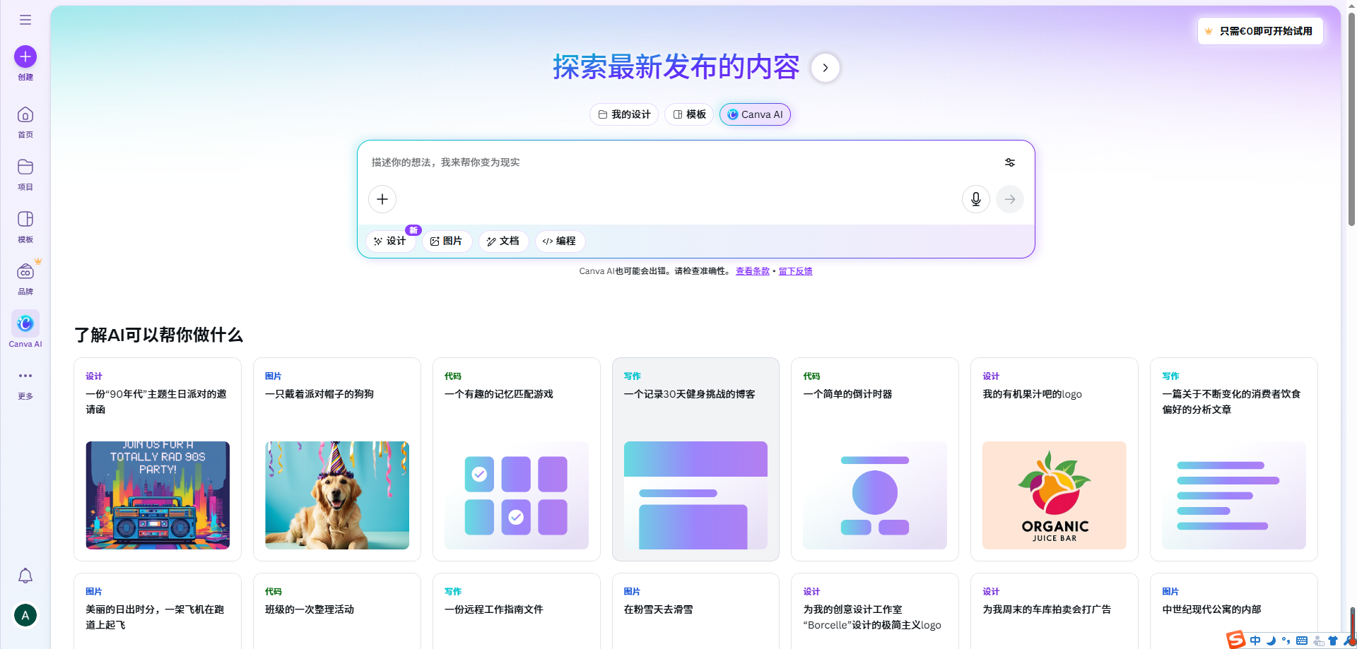 Canva：轻松创作，免费工具
