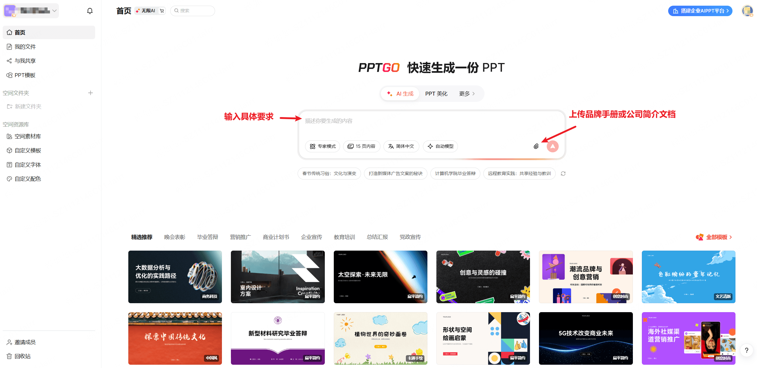 第一步：精准输入需求与素材