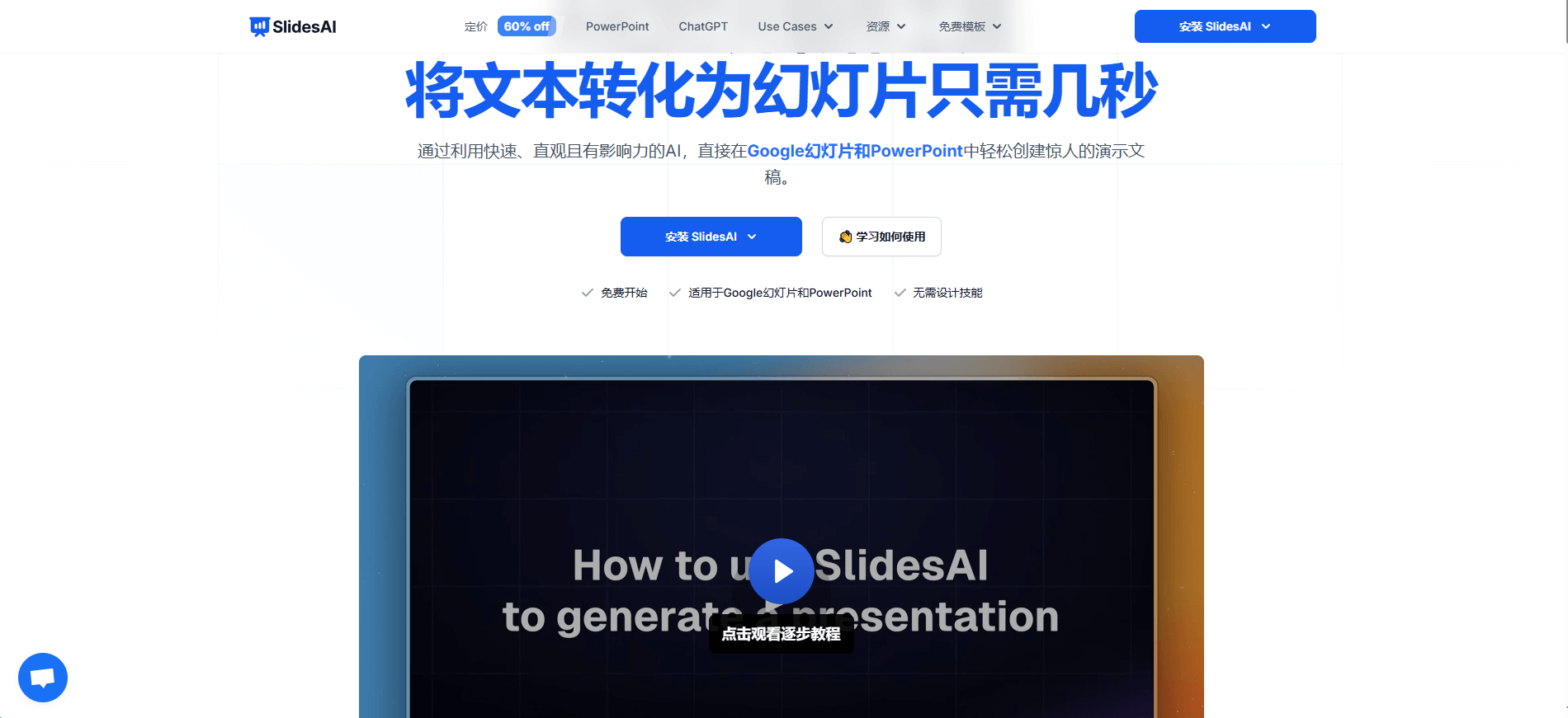 2026年主流AI修改PPT工具-SlidesAI