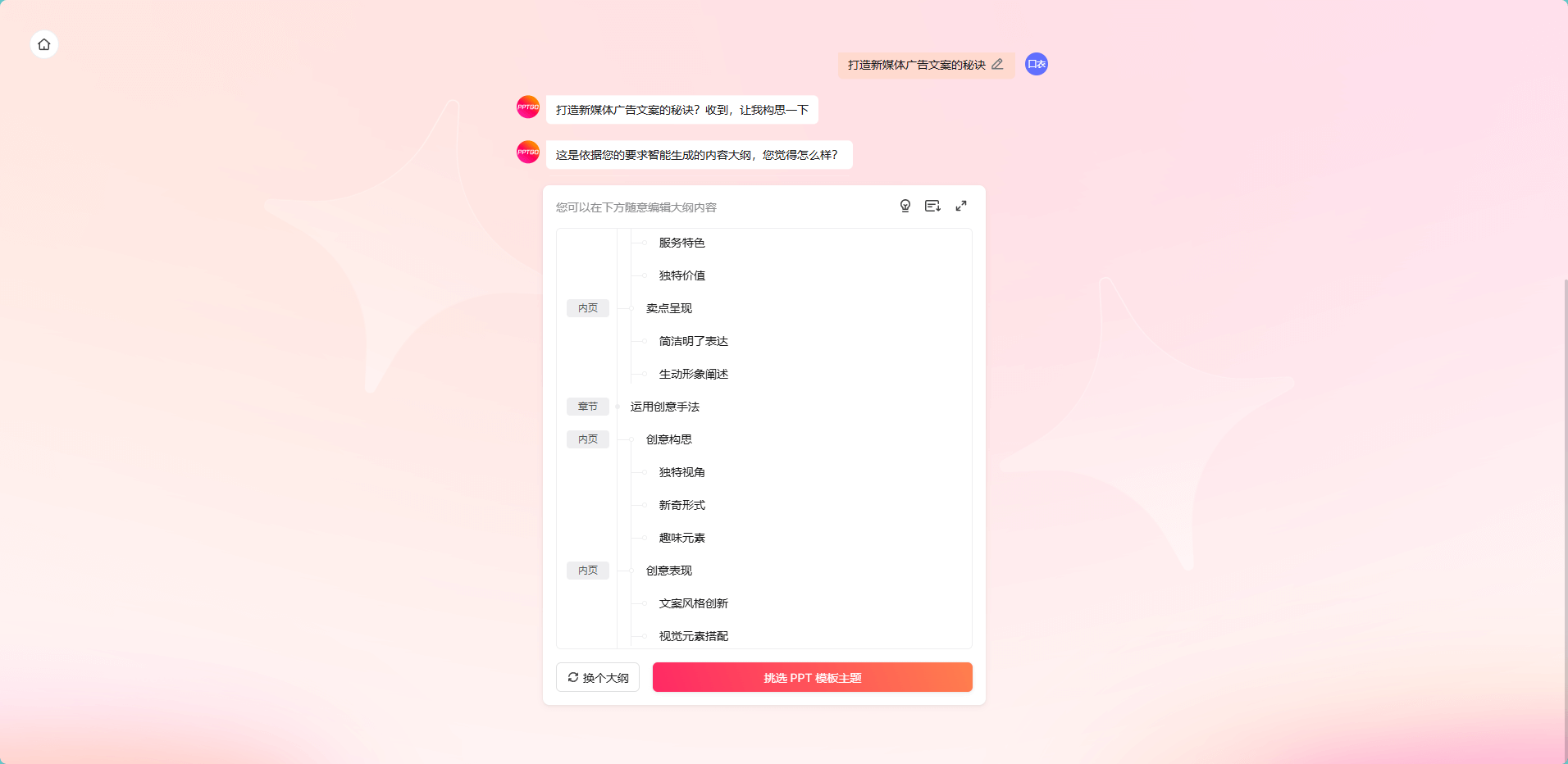 什么是AI制作PPT