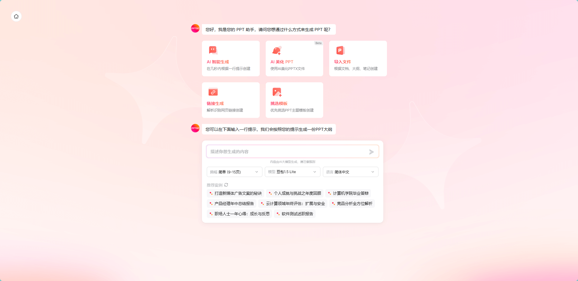 输入PPT主题