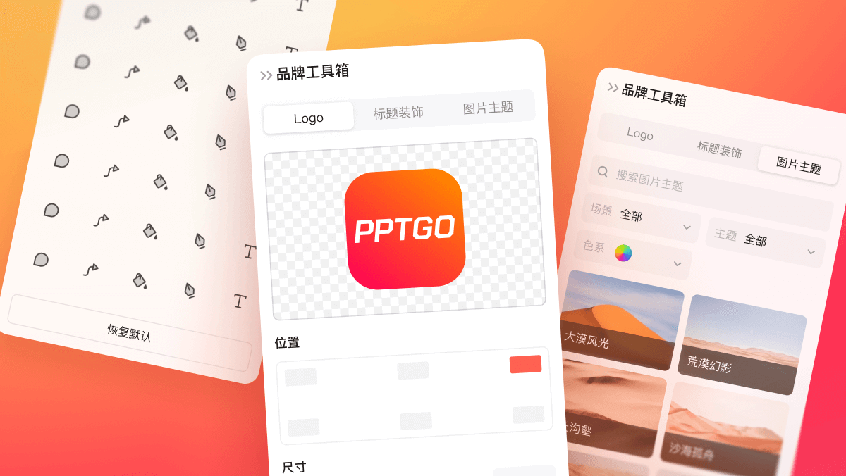 定制化配图与品牌元素