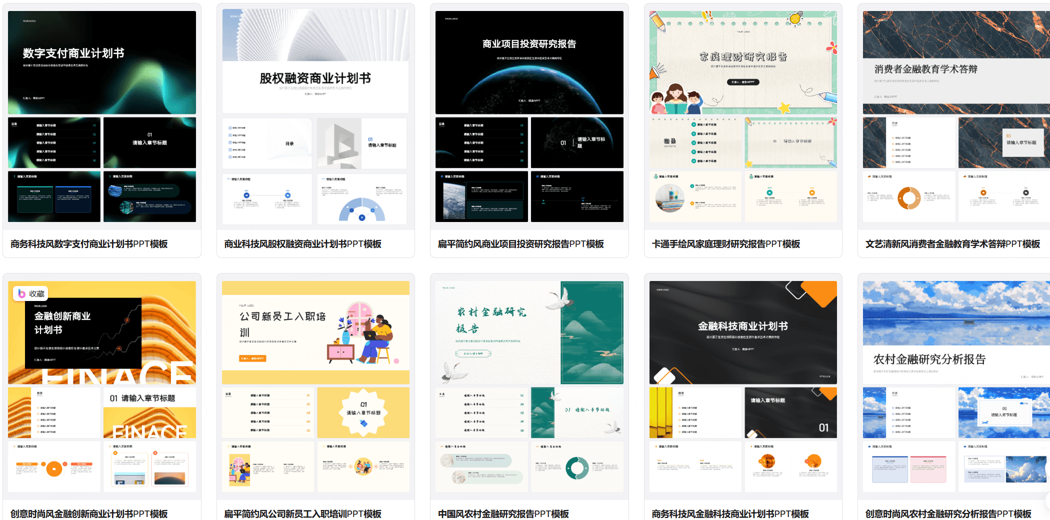 金融分析PPT模板