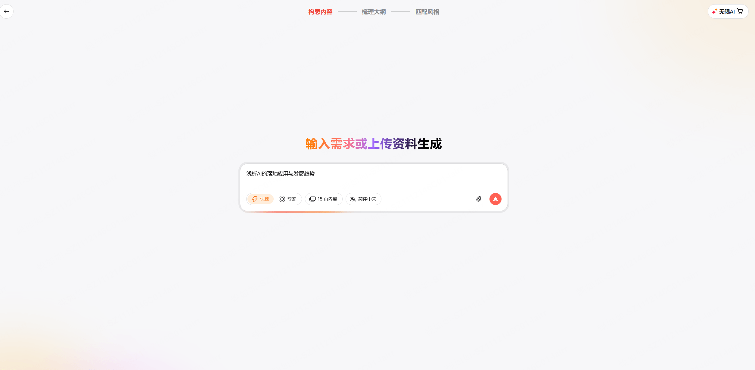 第一步：选择生成方式