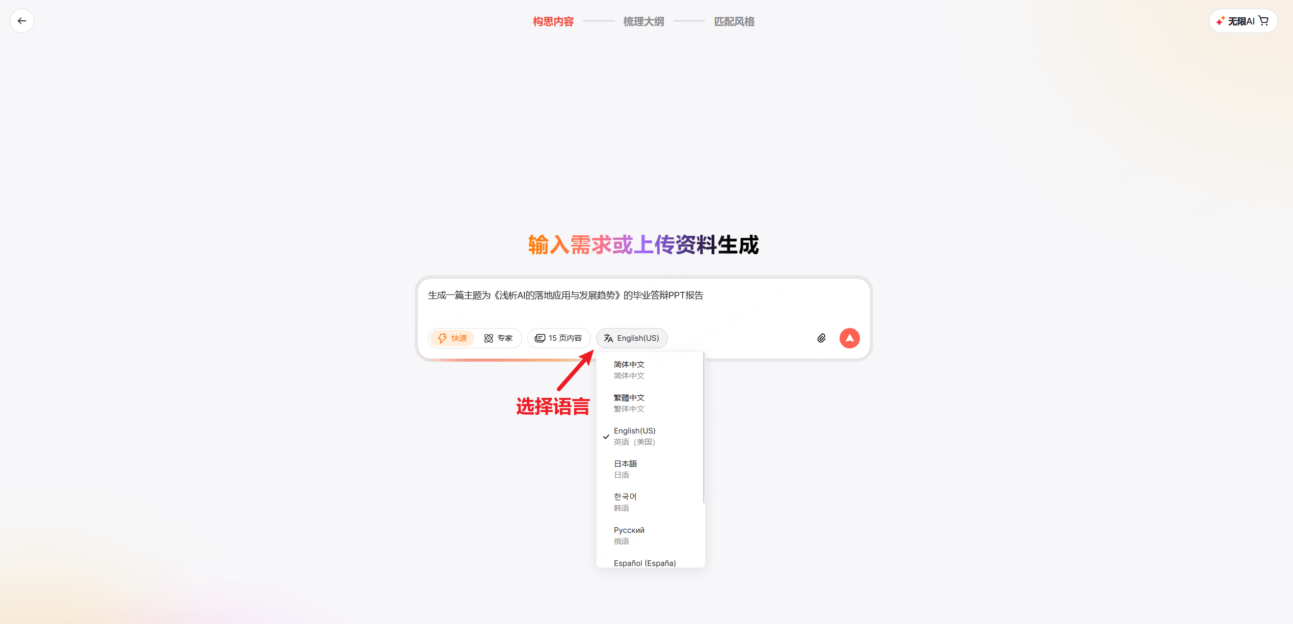 第二步：设置语言