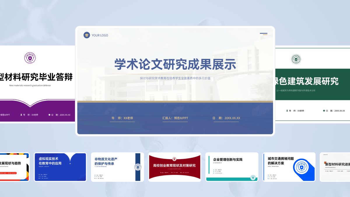 博思AIPPT内置精品学术风格PPT模板