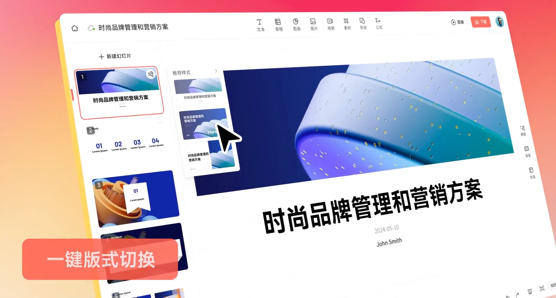 博思AIPPT如何提升团队PPT制作效率