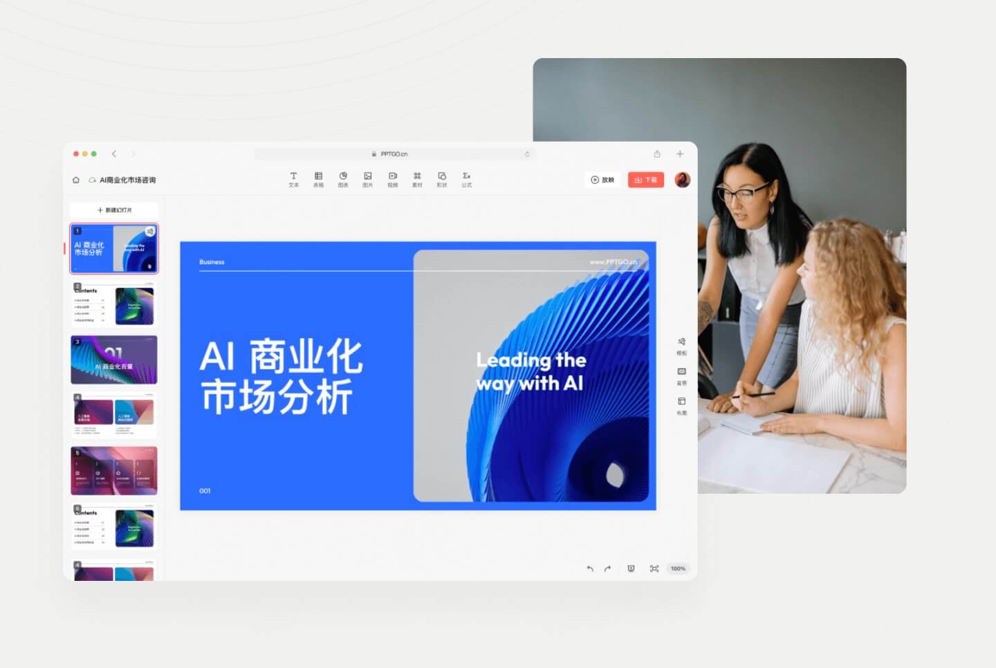 博思AIPPT适合哪些团队使用场景
