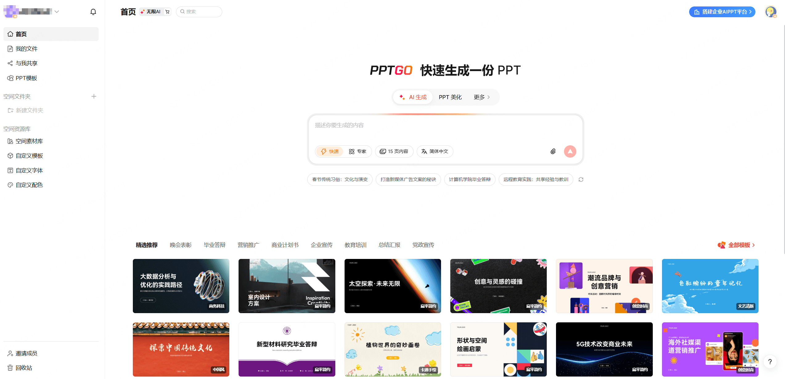 第一步：导入或生成演示初稿