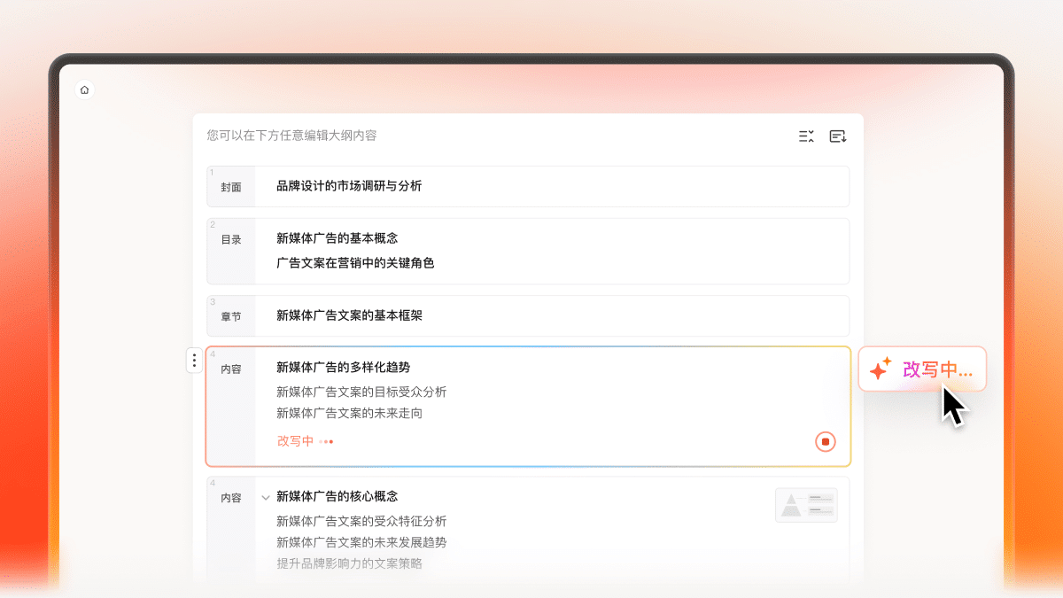 AIPPT二次编辑