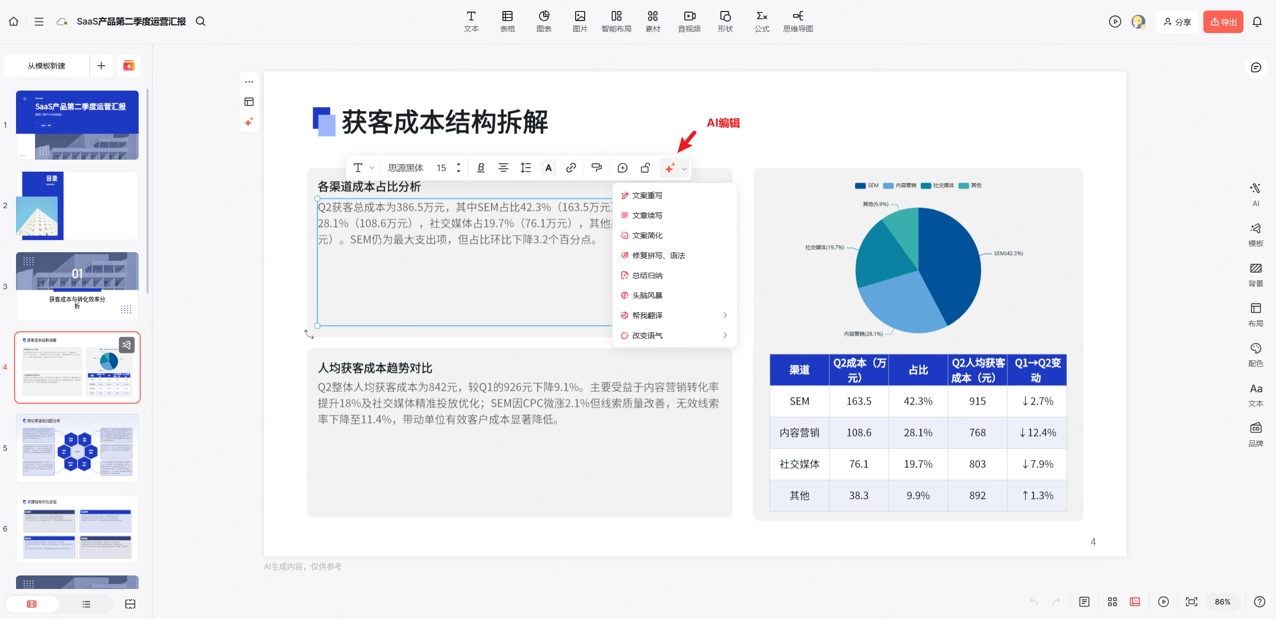 第三步：在线全能编辑器的细节接管