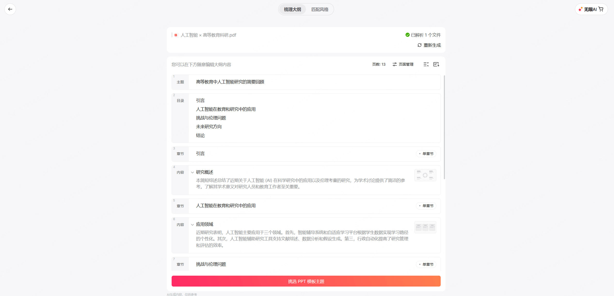 第二步：大纲逻辑确认