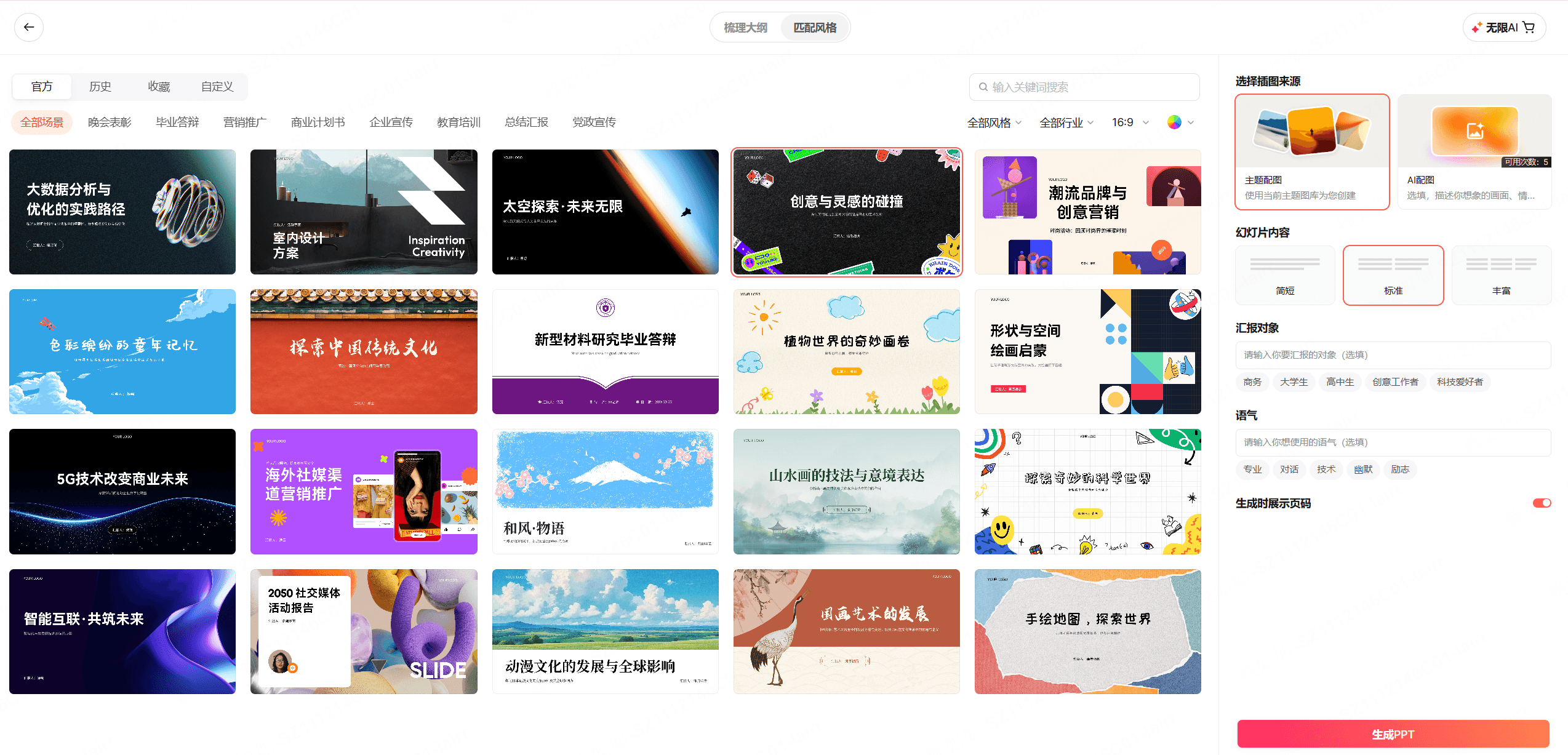 第三步：视觉风格一键选型