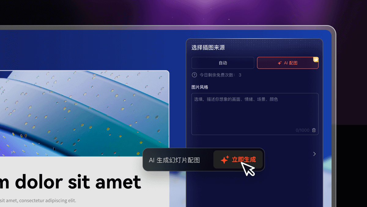 AI生成PPT图片素材