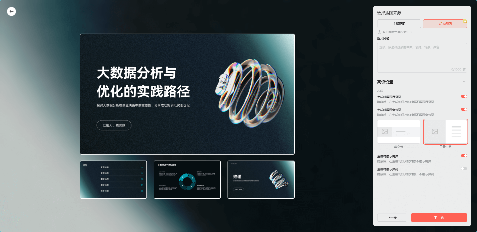 AI生成PPT图片素材的优势