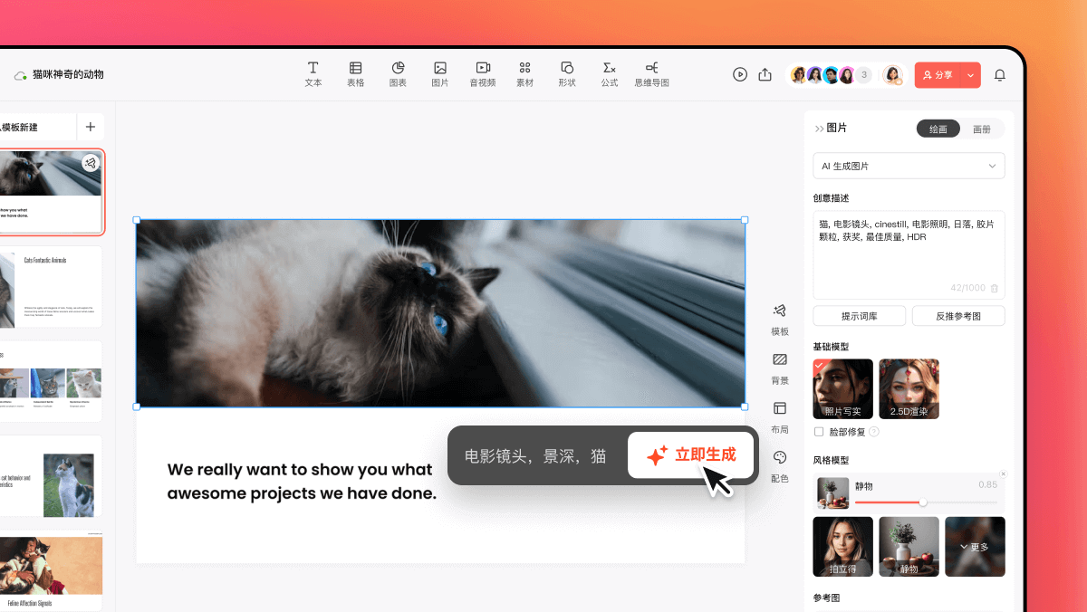 常见的AI生成PPT图片素材方式