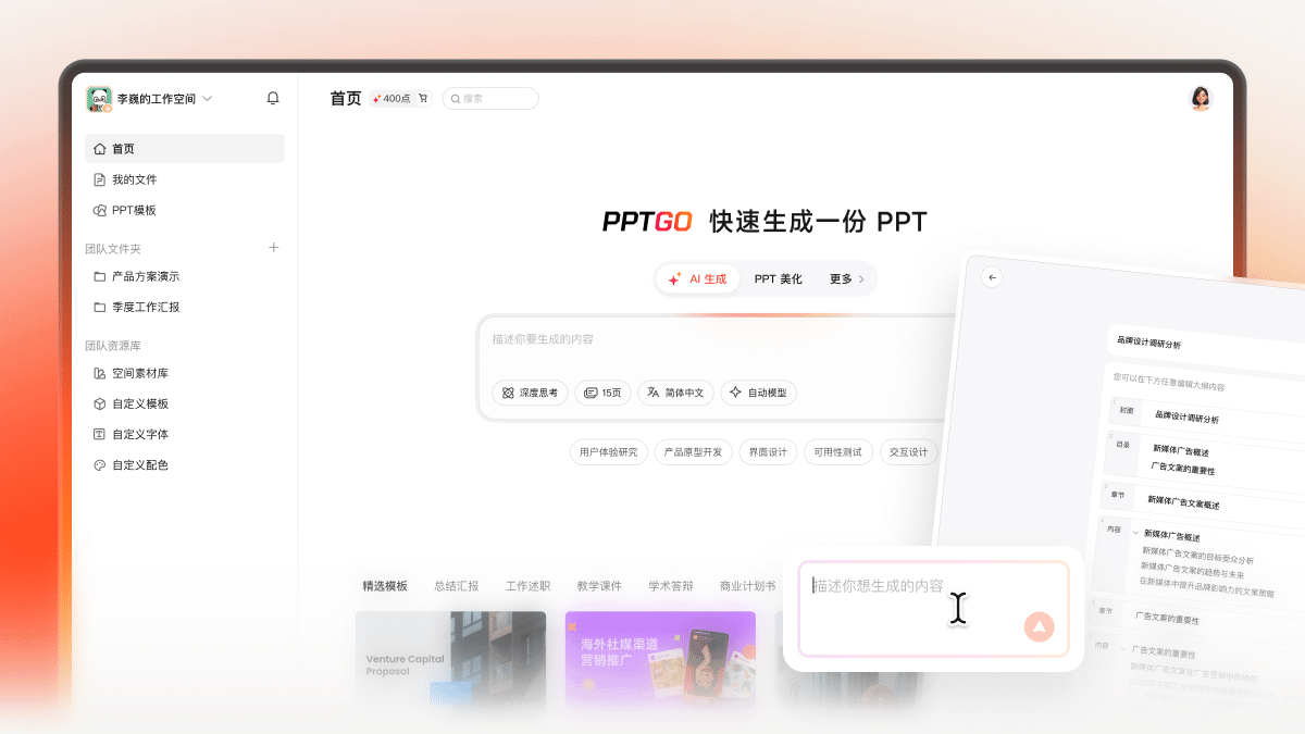 智能PPT生成工具-博思AIPPT