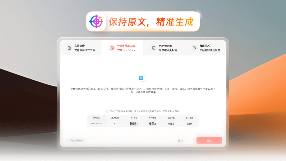 博思AIPPT支持导入长达万字的Word、PDF文件生成PPT