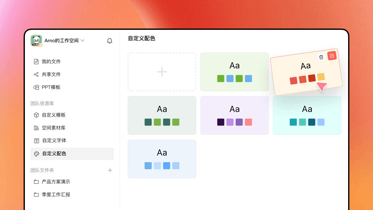 智能PPT排版-一键整体换装