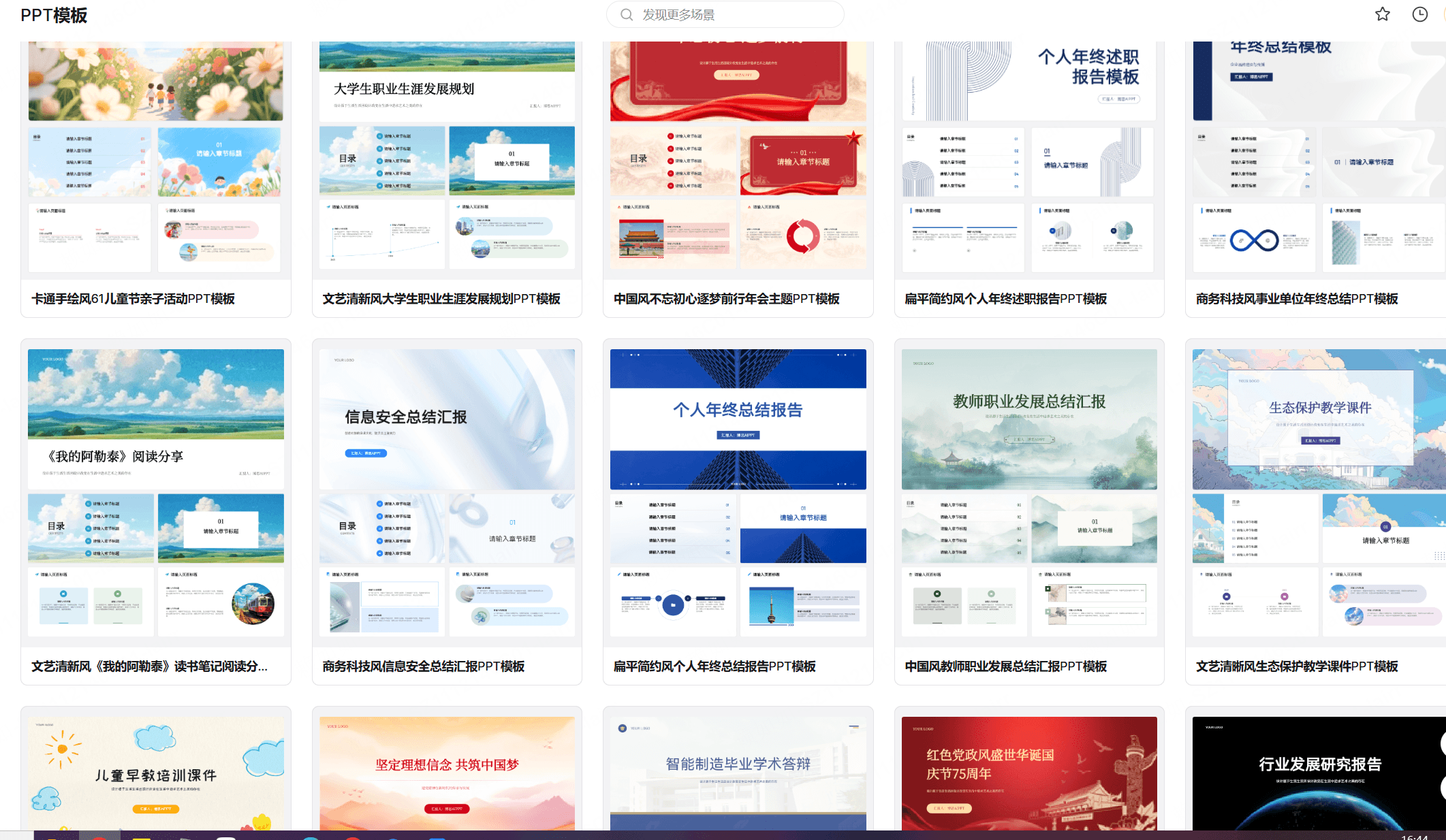博思AIPPT内置丰富精品PPT模板
