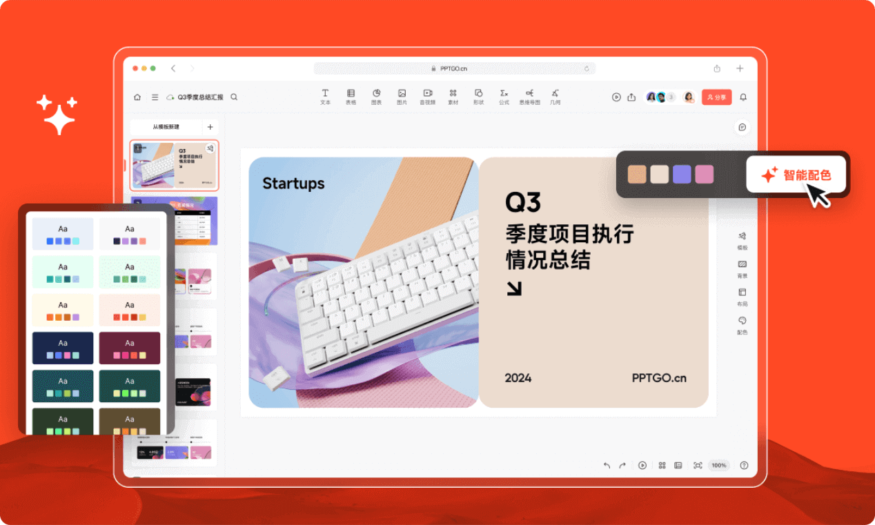 AI生成PPT