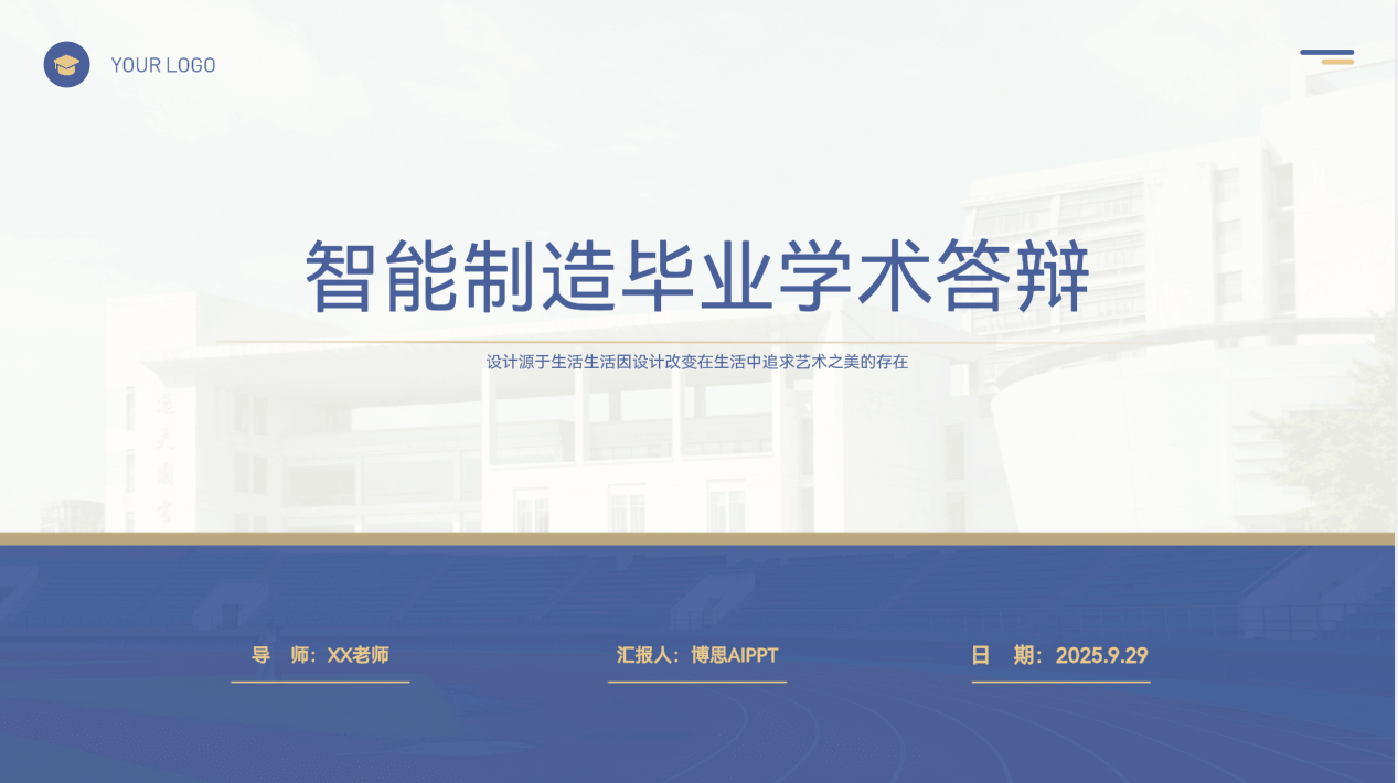 学生：学业汇报与答辩场景
