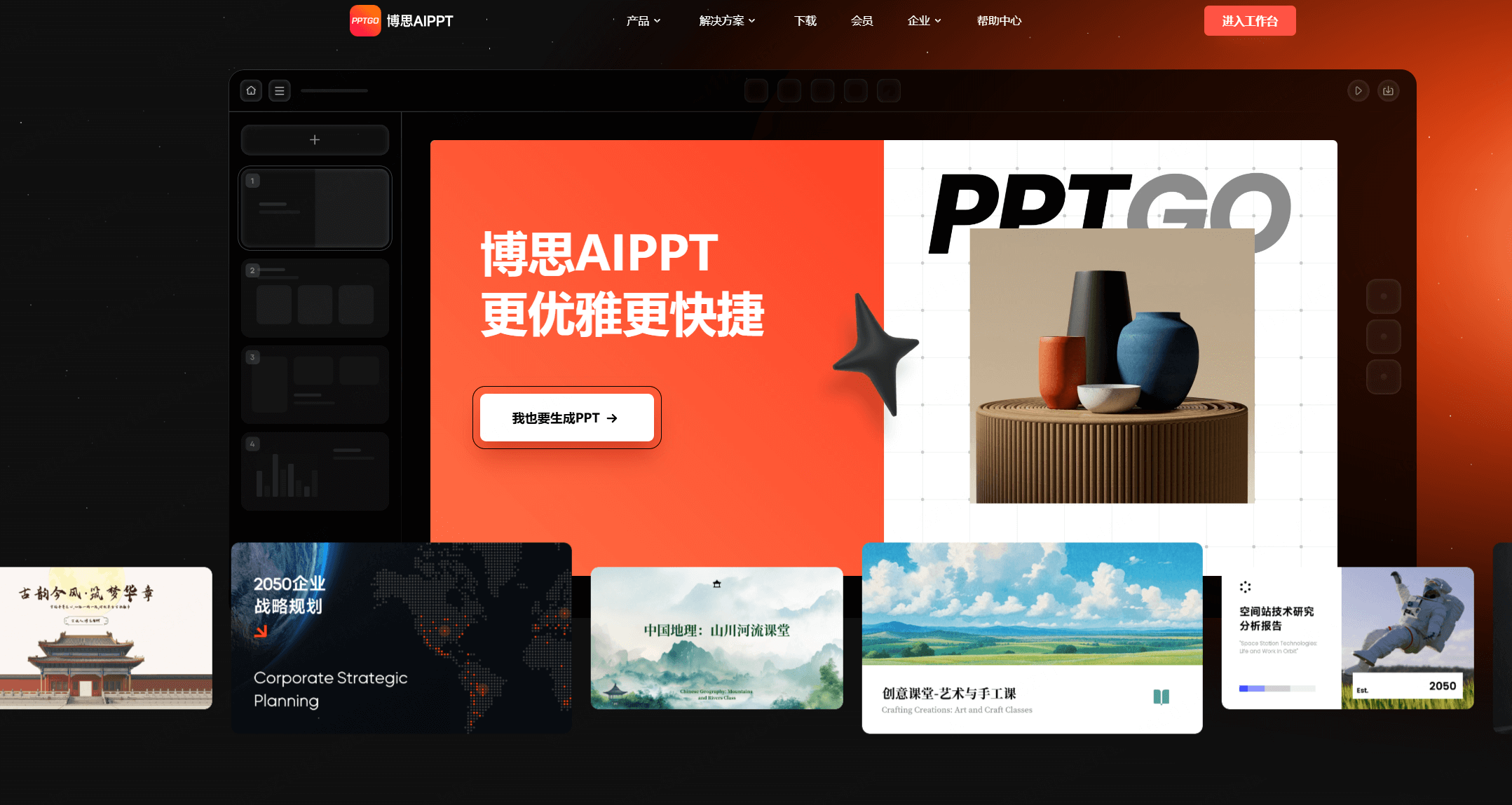 博思AIPPT一键生成PPT