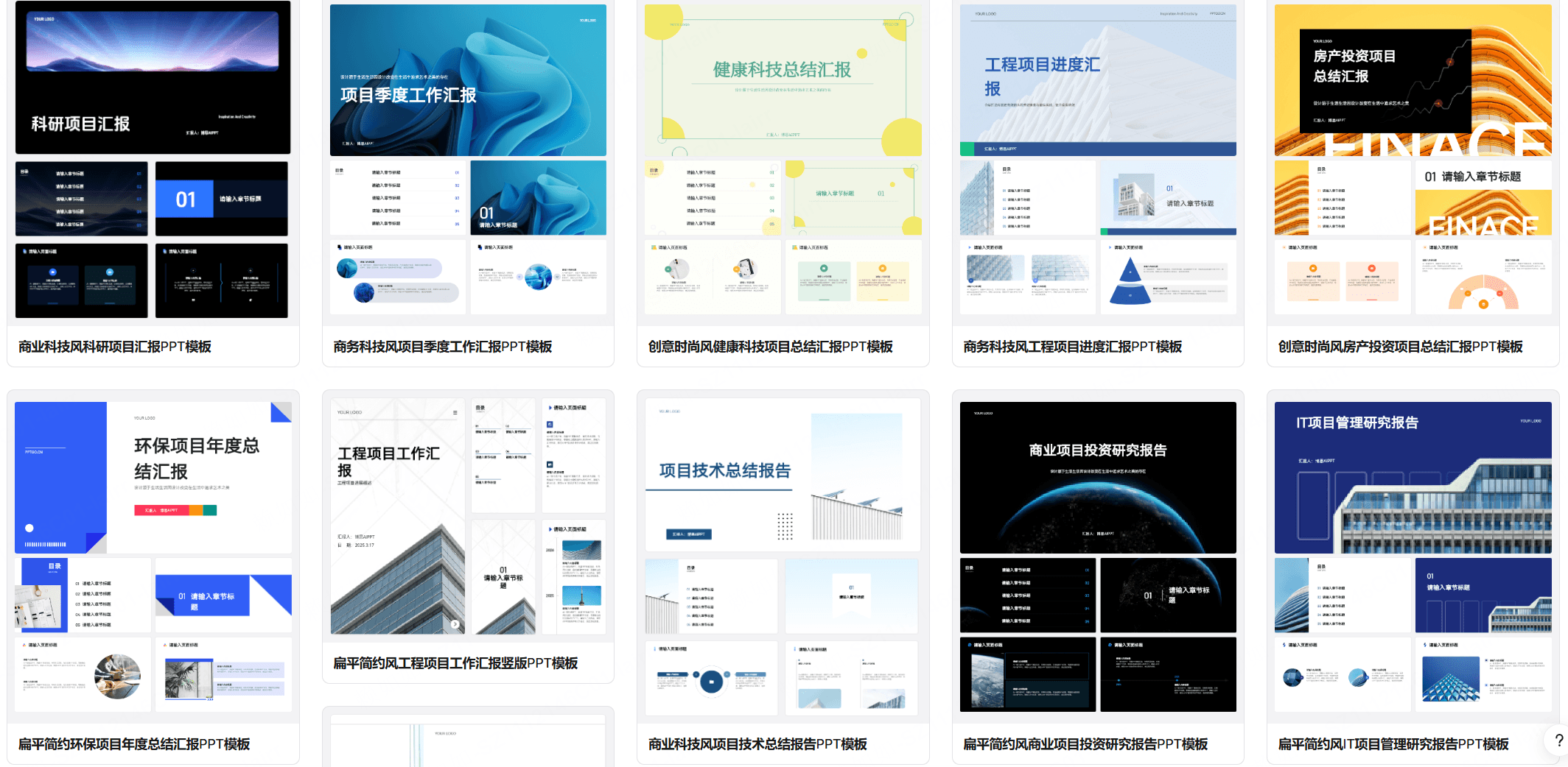 博思AIPPT内置丰富的PPT模板